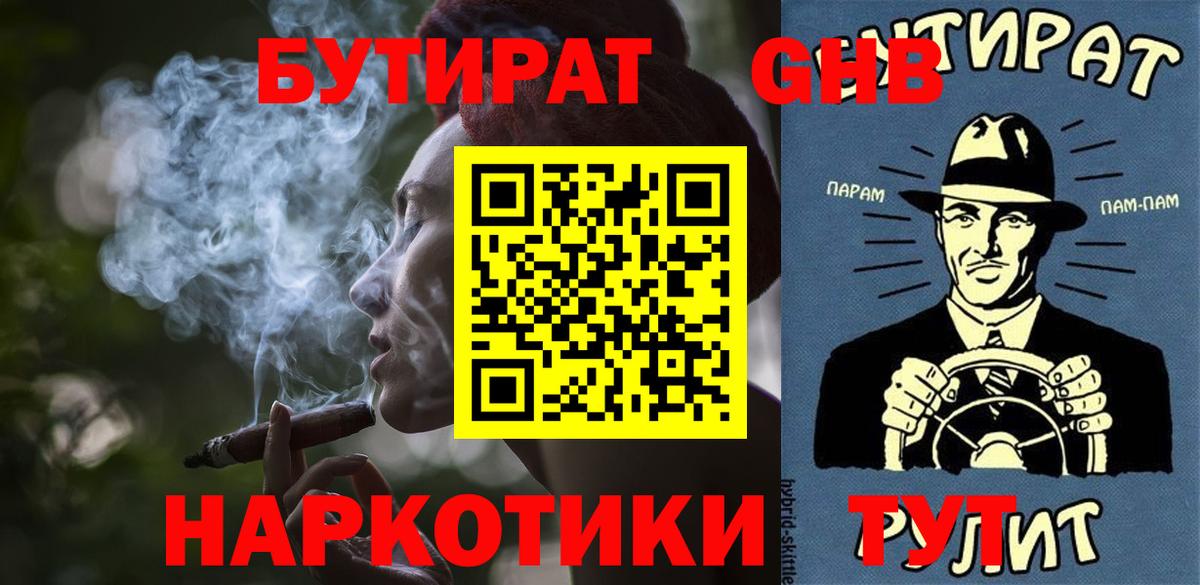 Бутират вода  Вход с VPN  Воскресенск 