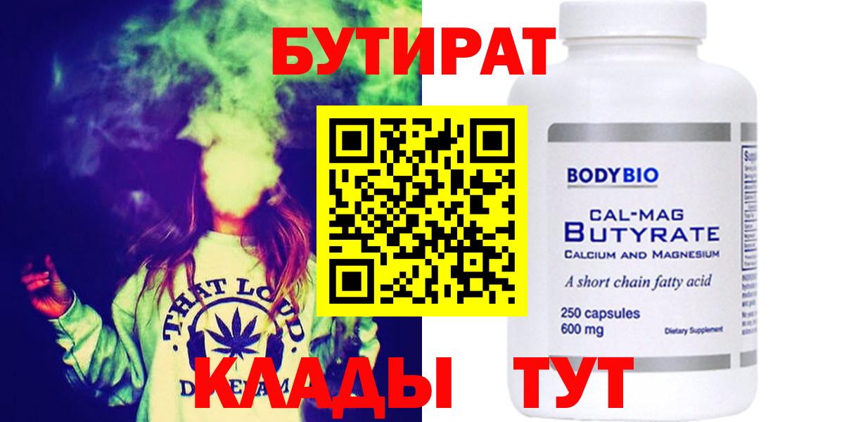 Бутират буратино Воскресенск