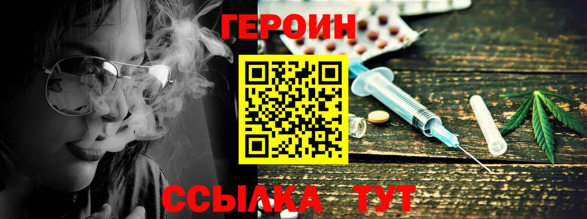 ГЕРОИН белый  Вход с VPN  Воскресенск 