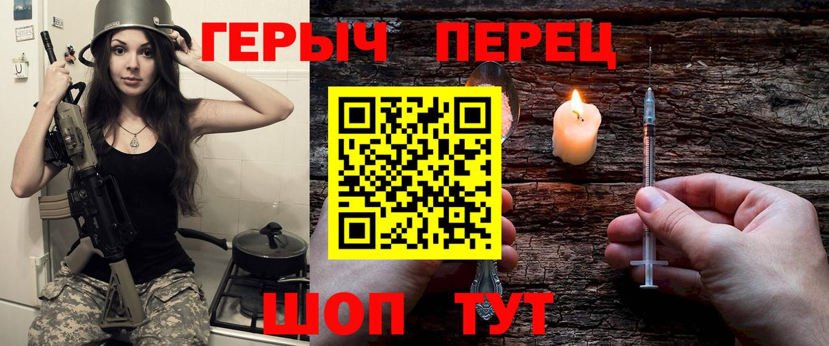 ГЕРОИН хмурый Воскресенск
