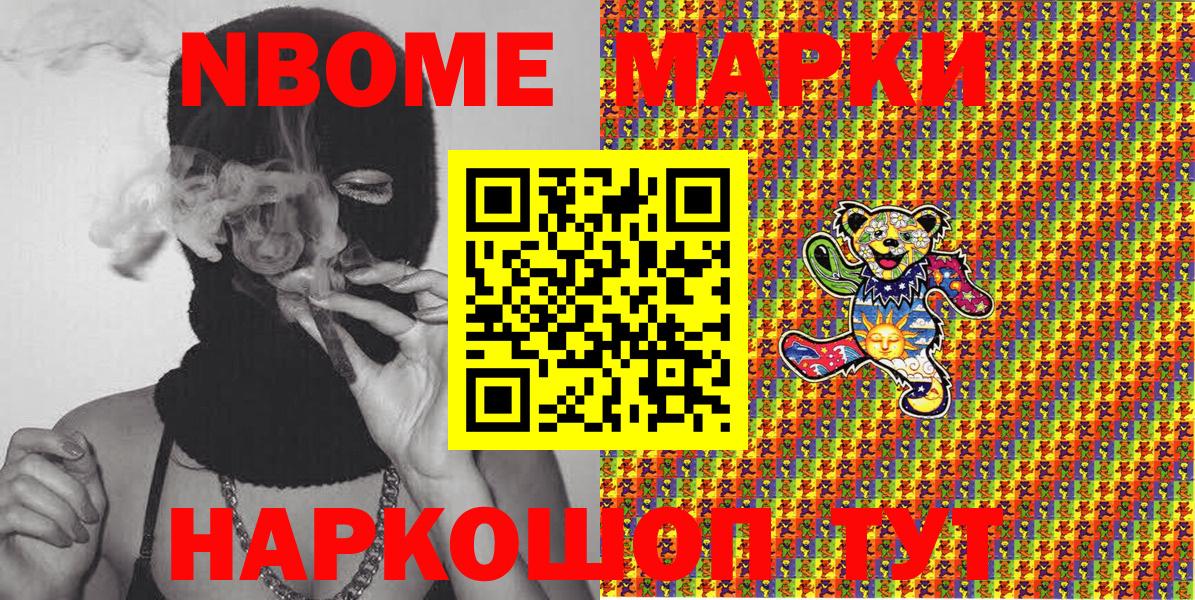 Марки NBOMe 1,5мг  Марки 25I-NBOMe  Воскресенск  Марки NBOMe 1,5мг  Вход с VPN 
